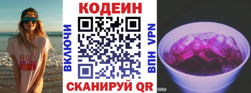 Кодеин напиток Lean (лин)  Ельня 